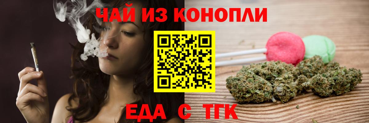 Еда ТГК конопля Озёрск
