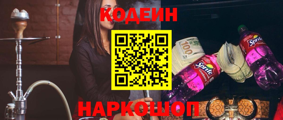 Кодеин напиток Lean (лин) Озёрск