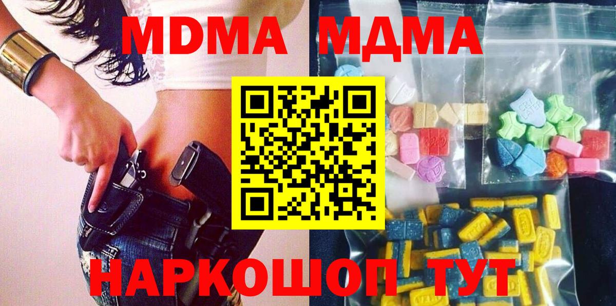 МДМА VHQ  МДМА  Озёрск  Вход с VPN 