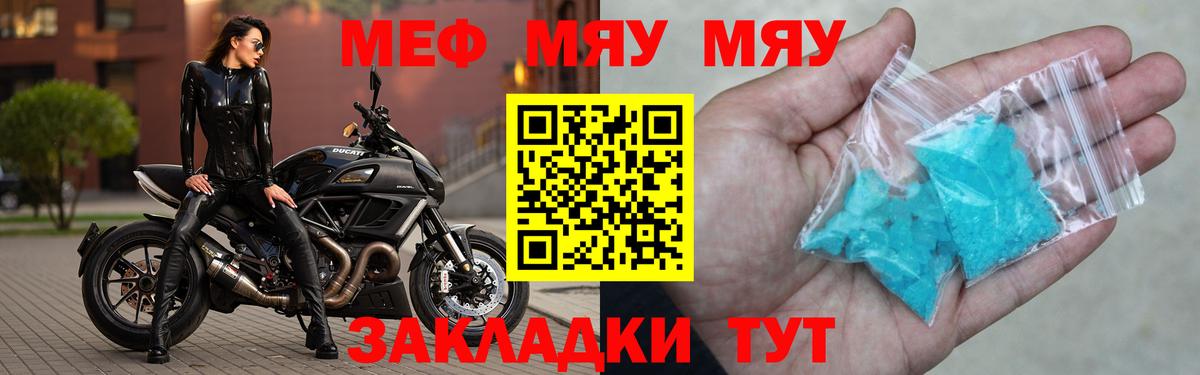 МЯУ-МЯУ  Меф мяу мяу  Озёрск  Вход с VPN  хочу наркоту      МЯУ-МЯУ mephedrone 