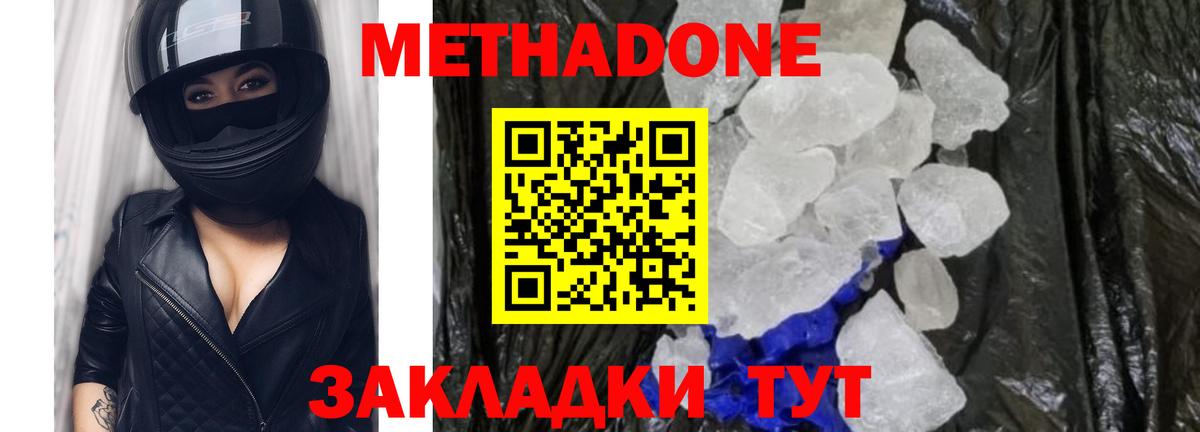 Метадон мёд  Вход с VPN  Озёрск 