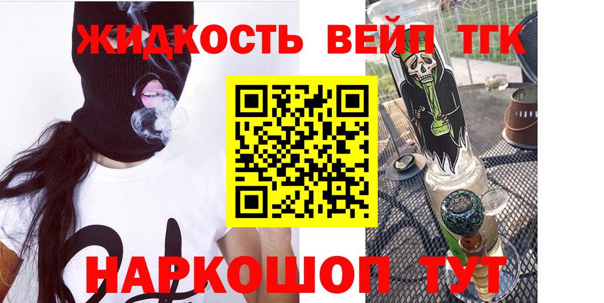 наркошоп  ТГК вейп  Озёрск  Вход с VPN  ТГК концентрат 
